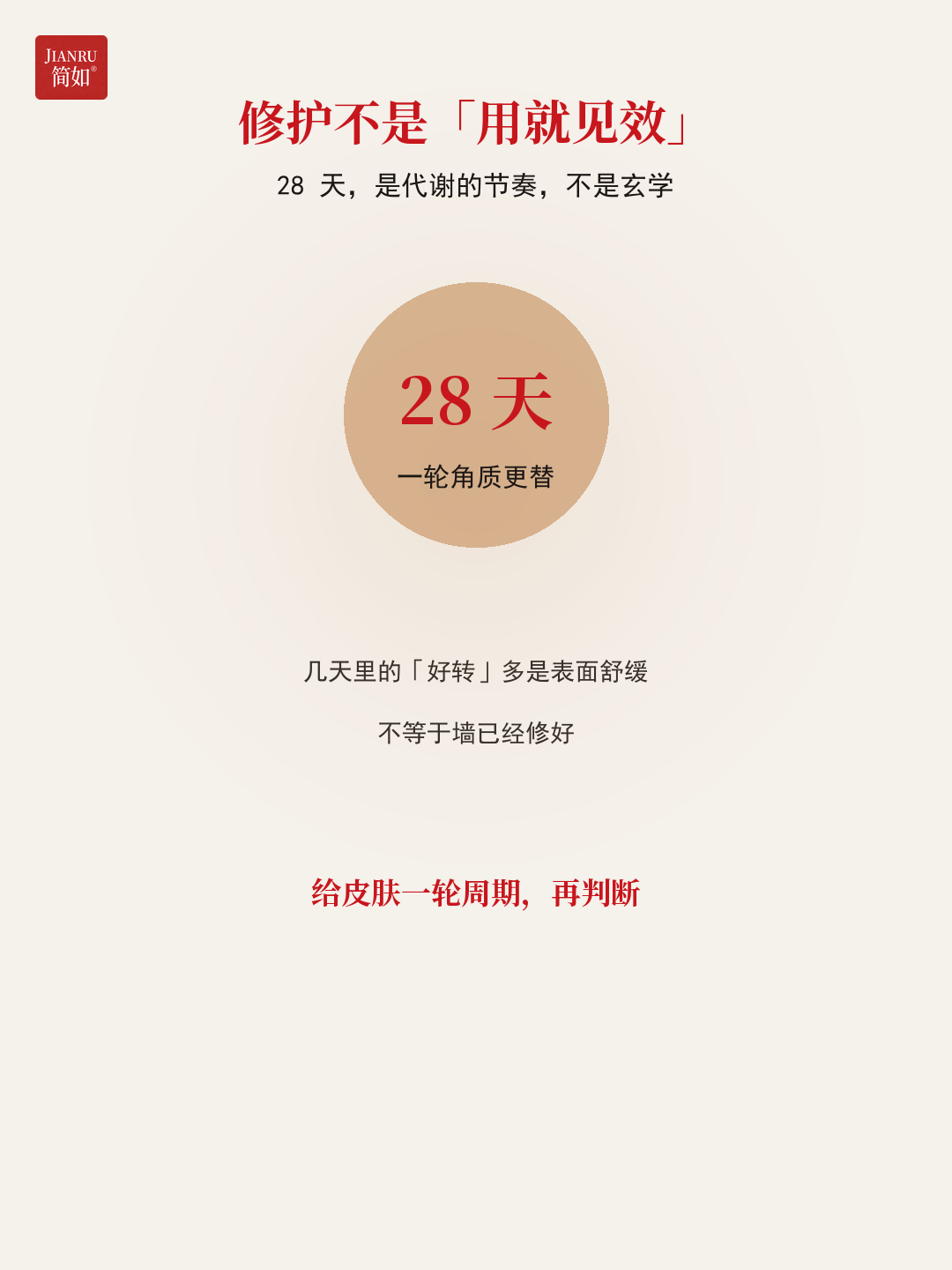 28 天是代谢节奏，不是玄学