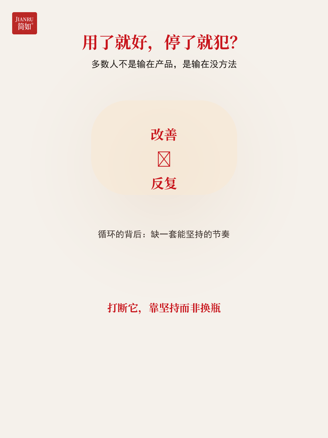 用了就好停了就犯——多数人输在没方法