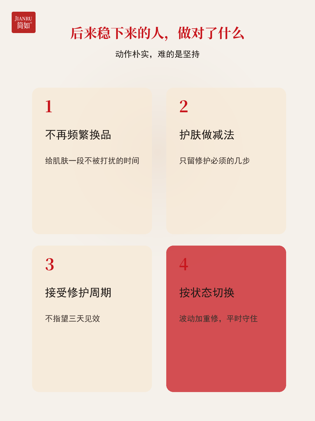 后来稳下来的人,做对了什么