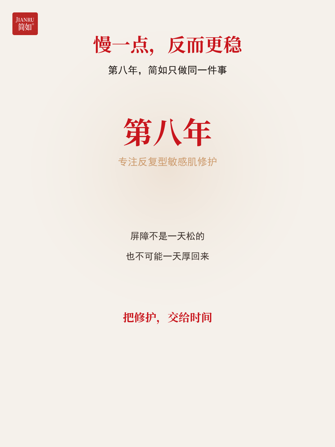 慢一点反而更稳——这八年