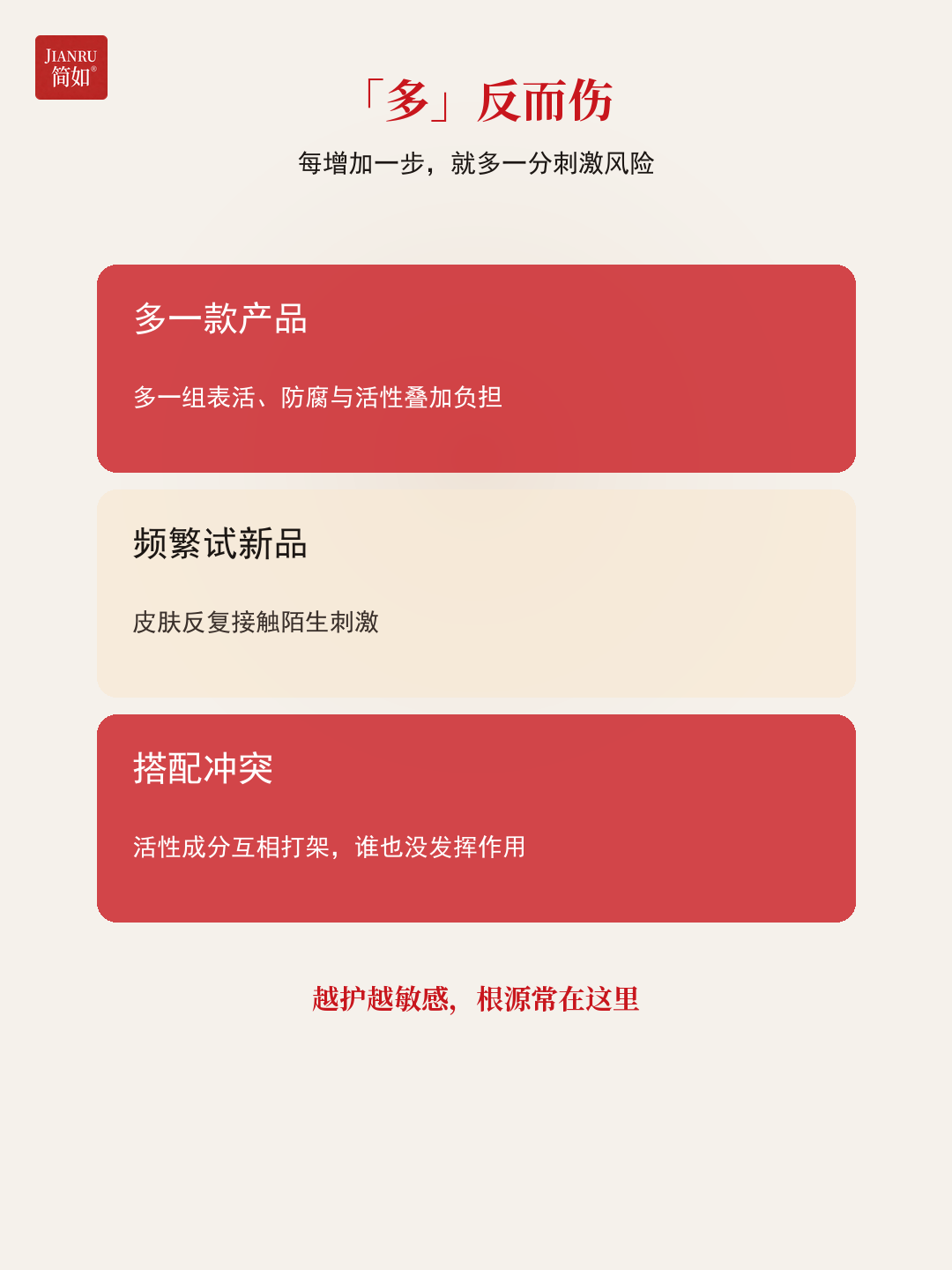 「多」反而伤——叠加负担