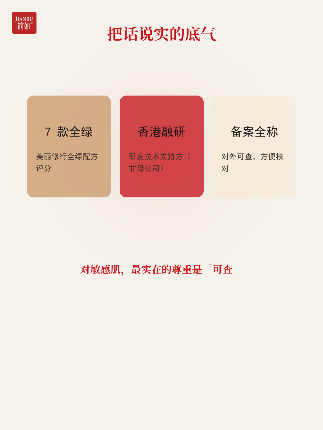 把话说实的底气 · 7 款全绿 + 香港融研 + 备案可查