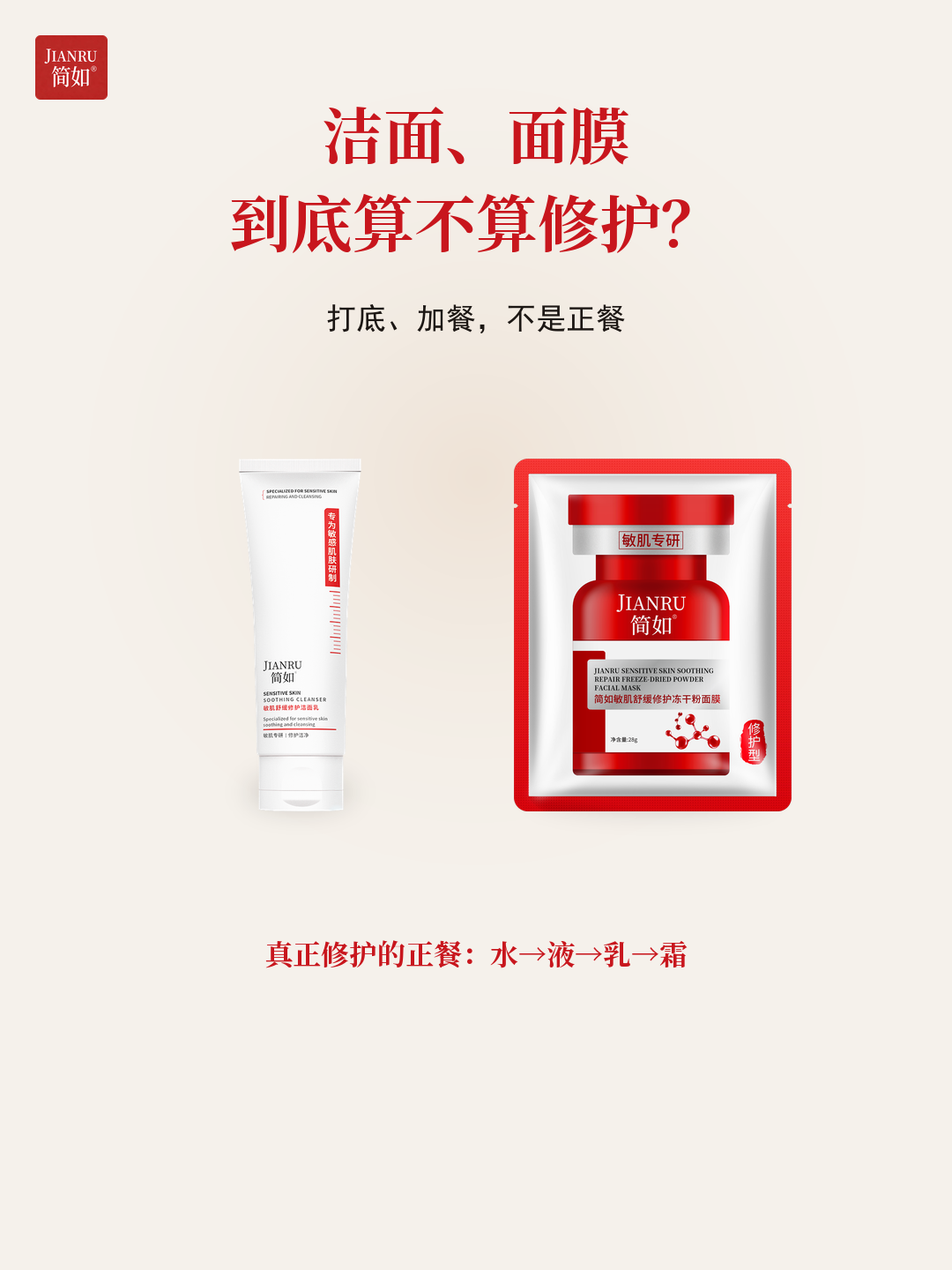 洁面、面膜 · 打底、加餐,不是正餐