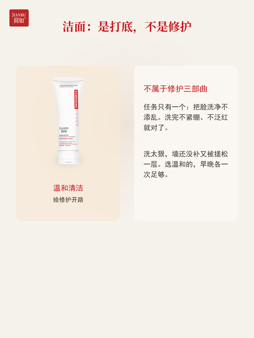 洁面是打底 · 温和清洁,给修护开路