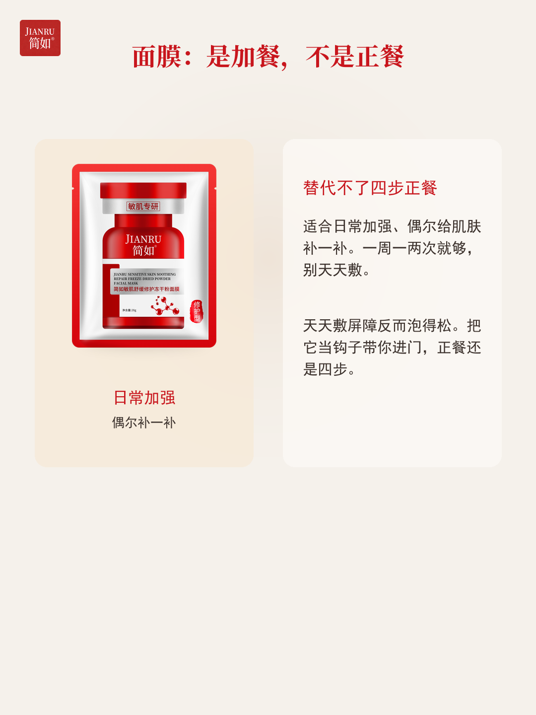 面膜是加餐 · 一周一两次,别天天敷