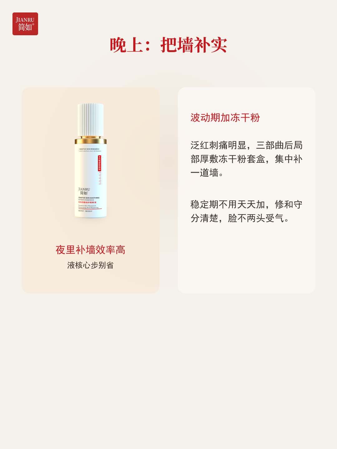 晚上把墙补实 · 波动期加冻干粉集中修