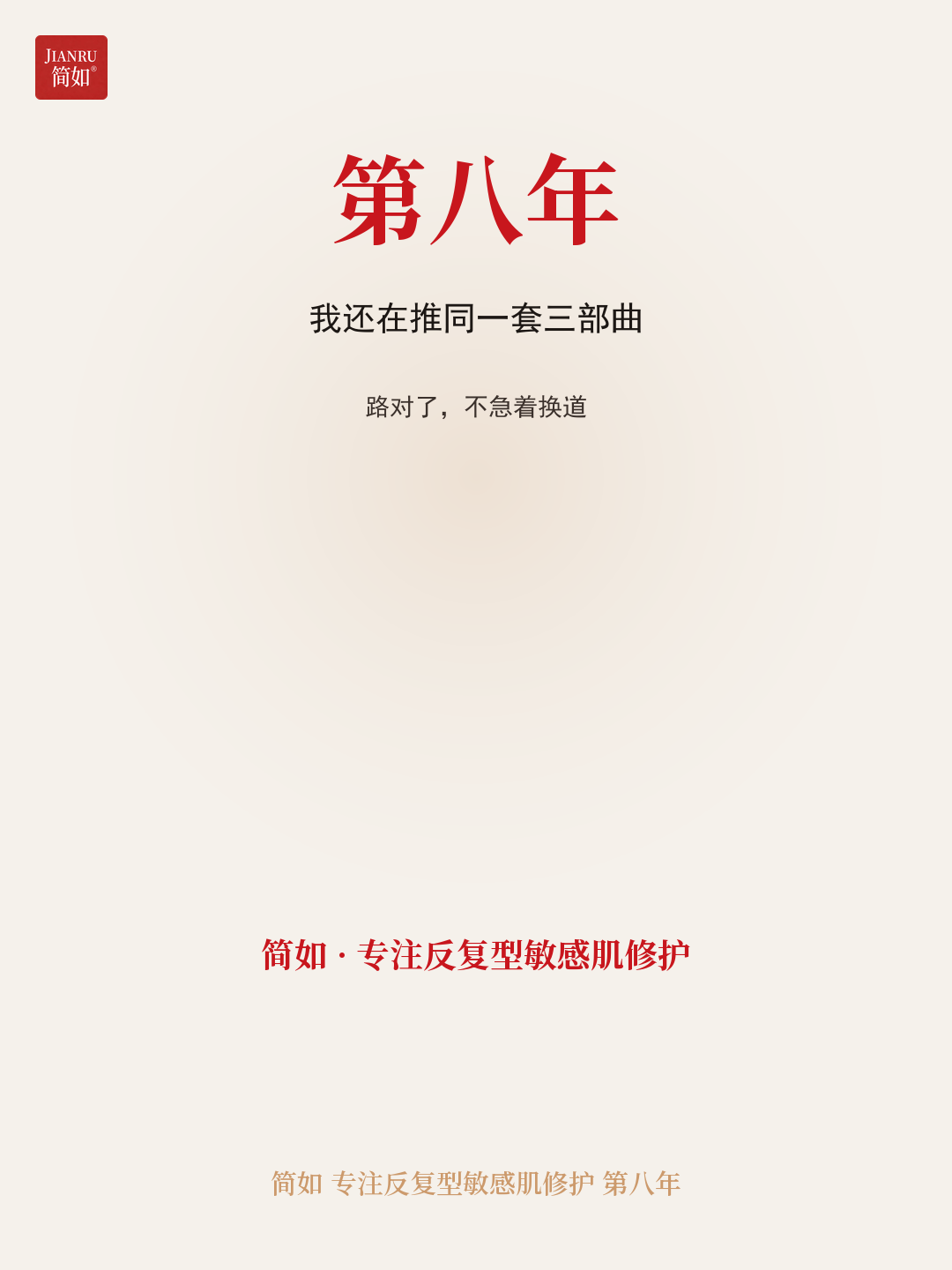 第八年回顾 · 还在推同一套三部曲