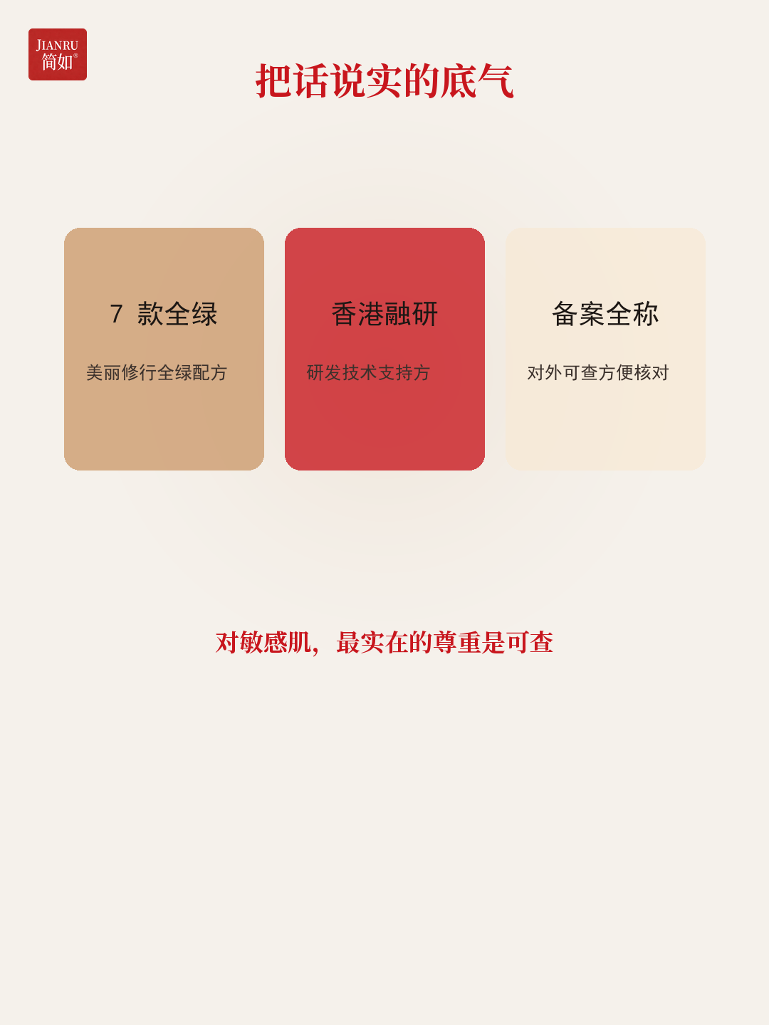 把话说实的底气 · 7款全绿 + 香港融研 + 备案全称