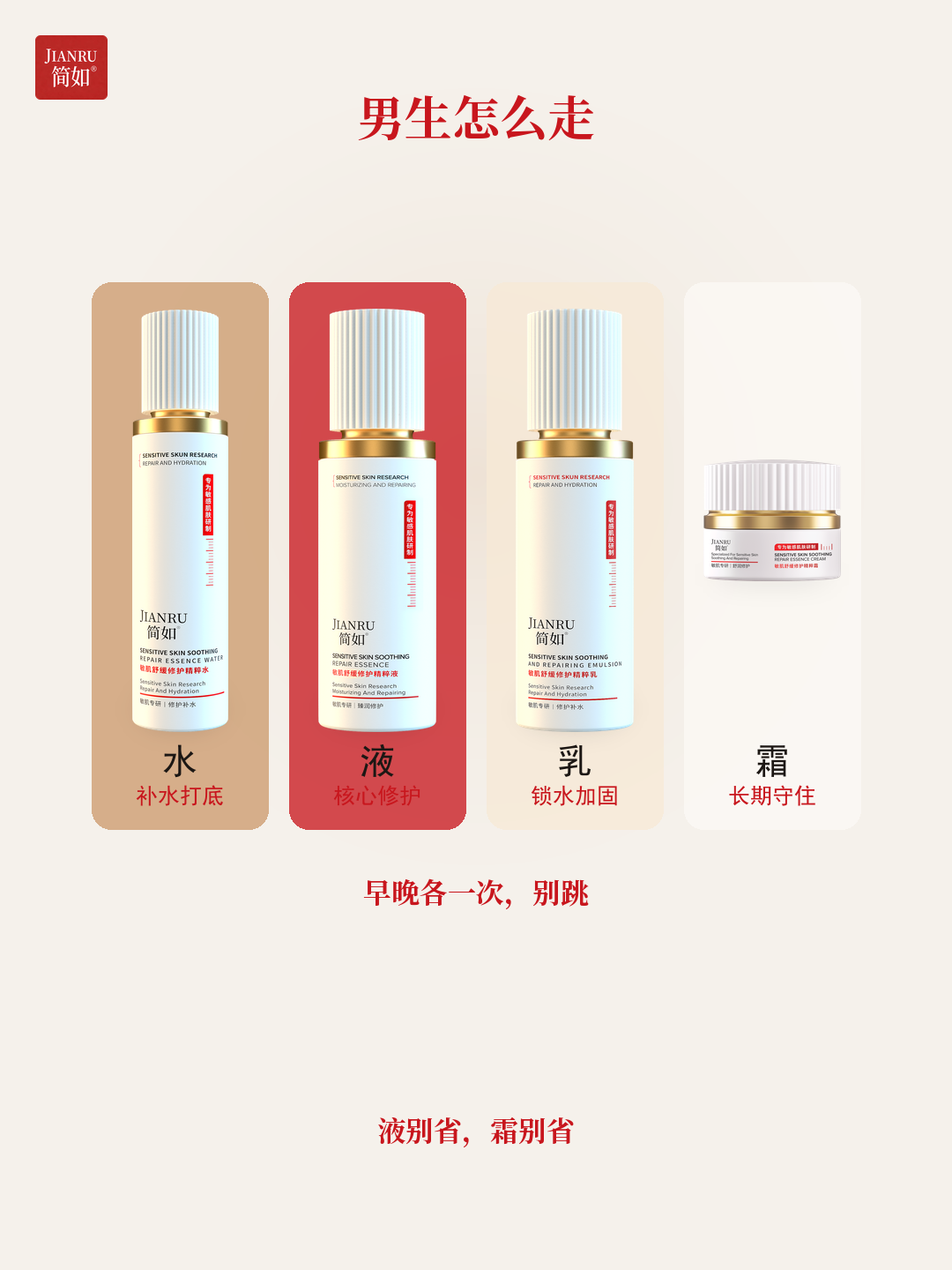 男生怎么走 · 早晚各一次别跳