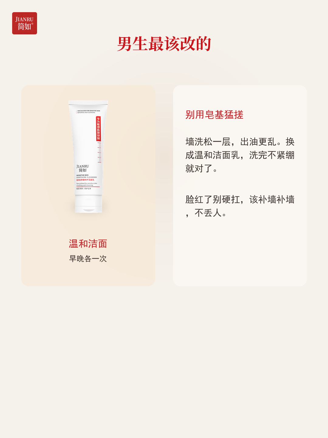 别用皂基猛搓 · 温和洁面乳早晚各一次