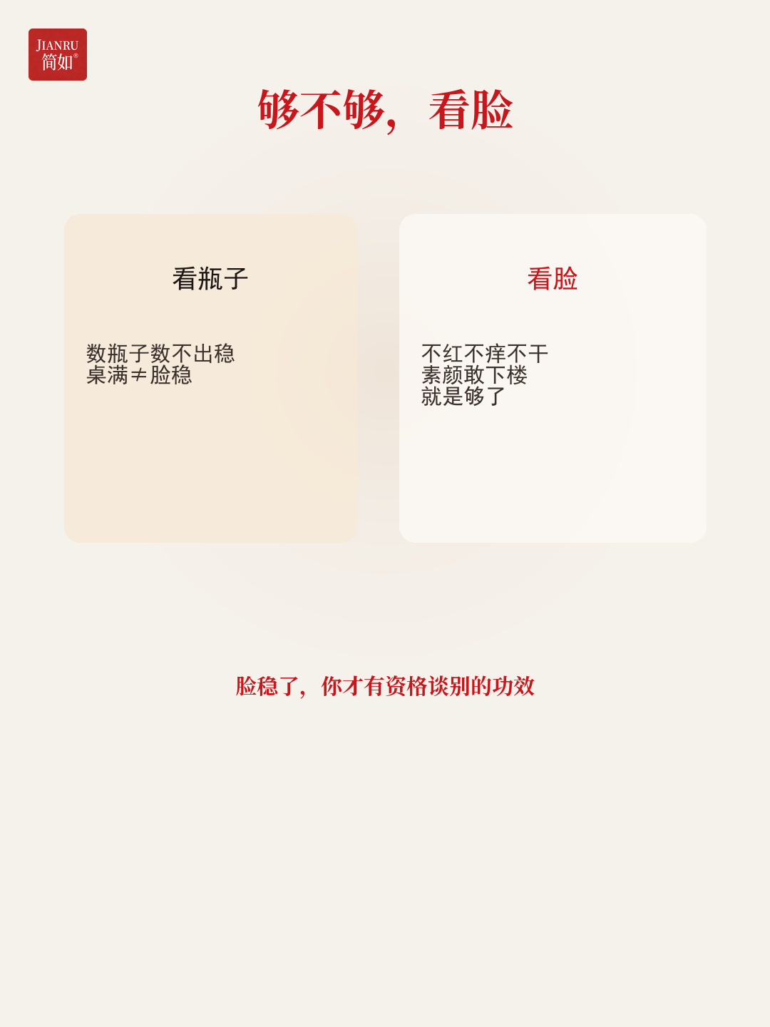 够不够看脸 · 不红不痒不干就是够了