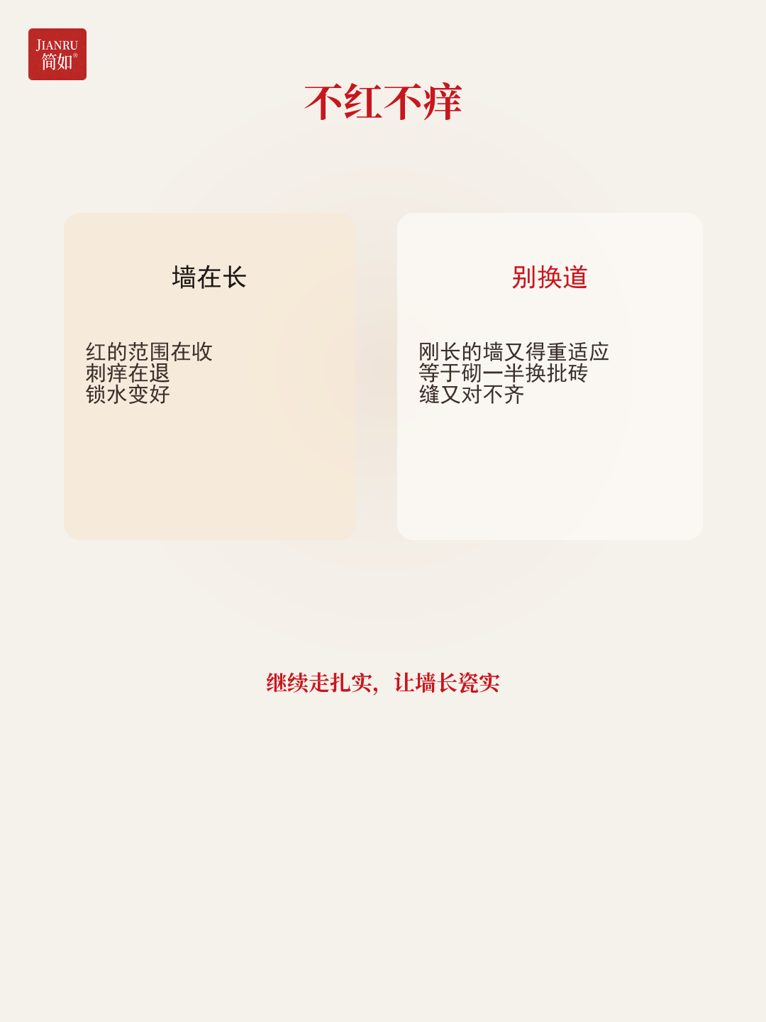 不红不痒说明墙在长 · 别换道