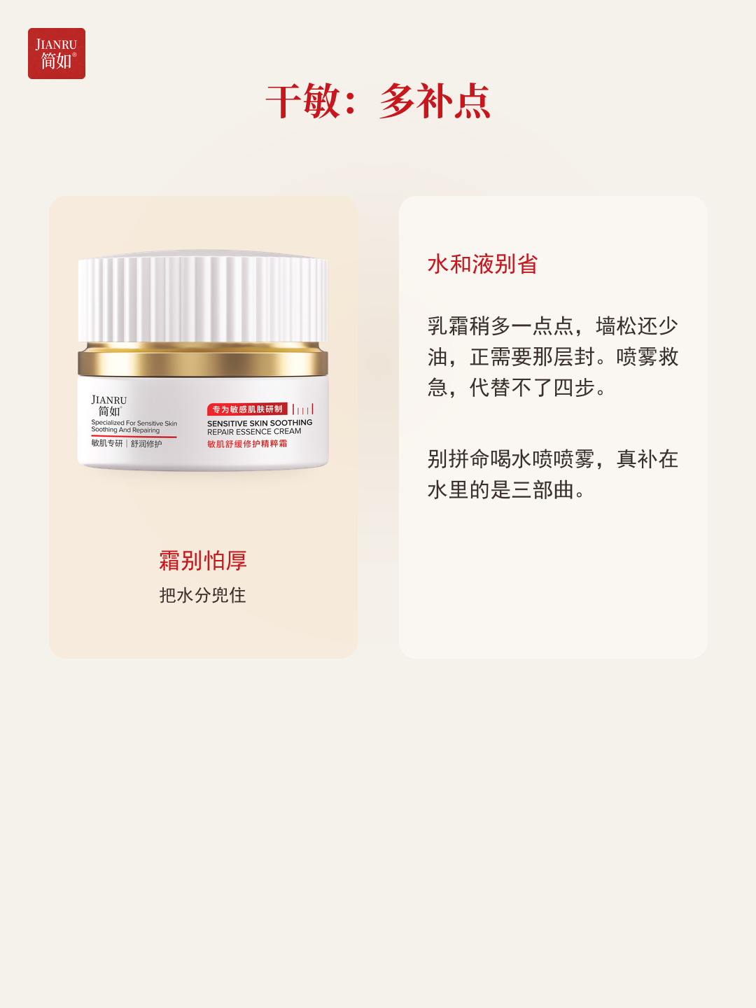 干敏多补点 · 霜别怕厚把水分兜住