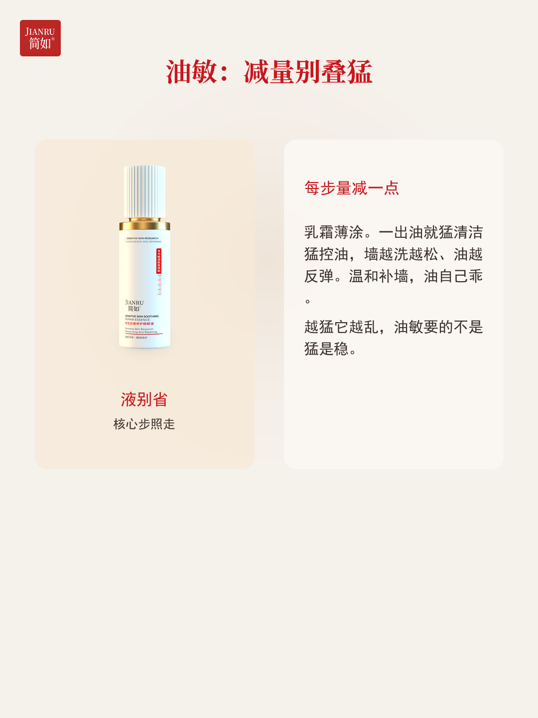 油敏减量别叠猛 · 温和补墙油自己乖