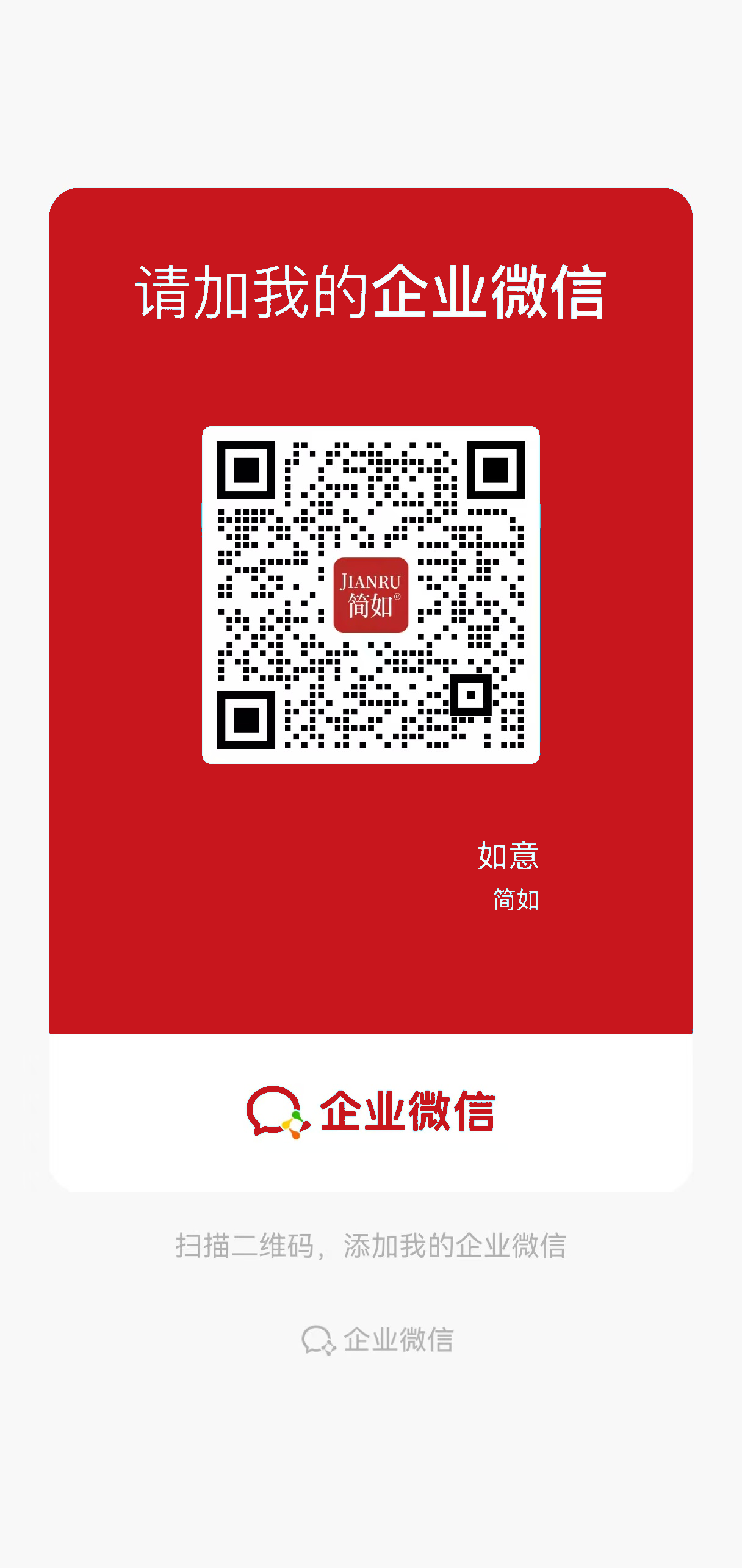 企业微信二维码